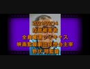 拉致被害者全員奪還ツイキャス　2021年02月14日放送分　映画監督劇団夜想会主宰 野伏 翔 監督　コメント付き
