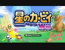 【実況】 星のカービィwiiで友達とゆるゆるPart1