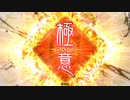 魏刻印騎馬４極意張遼型《三国志大戦８陣》VS捨陣の号令 樊稠