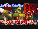 【実況】ロックマンXDiVE～マッシモ(二代目)の使い方///～