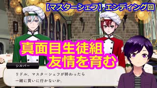 【ツイステ】小6男子みたいな声の私ですが、監督生になりました #191【マスターシェフ】