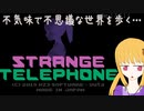 【Strange telephone】不思議な世界を歩いて行くっ！
