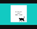 ねこのあしあと　鎌倉編day3【鎌倉・小田原】