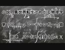 【自作小説】異世界転生でわかる物理学｜第１回　シュレーディンガーの猫【朗読　こーたろ怪談さん】