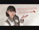 【姫宮 璃琉】どりーみんチュチュ   踊ってみた【出遅れバレンタイン】
