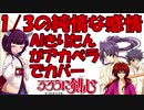 【1/3の純情な感情/SIAMSHADE】ちょっと懐かしの名曲をAIきりたんがアカペラカバー