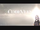 【COD VEIN】紲星あかりの死にゲー初見プレイ【ボイロ実況】