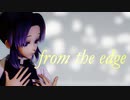 【21冬MMDふぇすと本祭】 from the edge　【結月ゆかりに歌ってもらいました】【鬼滅のMMD】