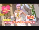DoAX Venus Vacation :: Fiona Birthday 2021 Announcement Sequence (Bouquet Freesia SSR)