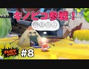 【ゆっくり実況】マリオとクッパJr.がフューリーワールドを駆け巡る！Part8【フューリーワールド】