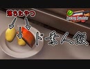 【クッキングシミュレーター / CookingSimulator】調理師免許無しが作る料理を提供するやばい店
