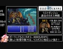 PS版ファイナルファンタジー イージーモードRTA 2時間53分03秒 part5/5(終)