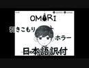 巷で話題のOMORIを日本語訳付で実況しました【OMORI】 ＃1