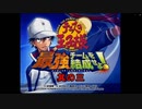聖飢魔２、大会へ【テニスの王子様 最強チームを結成せよ！実況】其の三