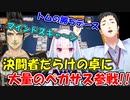 【雀魂】決闘者だらけの卓に、大量のペガサスと他色々が参戦!!【にじさんじ切り抜き】【社築/花畑チャイカ/リゼ・ヘルエスタ】