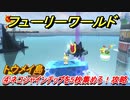 【マリオ3Dワールド+フューリーワールド】④ネコシャインチップを5枚集めろ！攻略　トウメイ島ネコシャインの場所は？