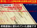 グレート・リセットの正体＝預金封鎖＋財産税＋新円切替＝キャッシュレス＋マイナンバー＋2024年新紙幣発行＝共産主義化（上級国民のデジタル全体主義による国民の奴隷化）