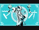 【歌ってみた】マオ/まりる( ˘ω˘ )【自作MV】