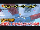 【マリオ3Dワールド+フューリーワールド】①輝け！灯台のネコシャイン攻略　プロペラ砦ネコシャインの場所は？