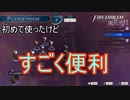 天刻の波動の存在を忘れ今更ながら試す男　ファイアーエムブレム風花雪月実況プレイPart21