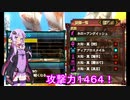 【MH3G】不倫疑惑のリ◯レイアの頭をぶん殴ってきた 【VOICEROID実況】