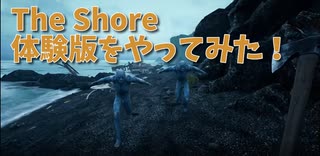 【The Shore Demo 3柱目】青ハゲが襲い掛かる戦闘パート！？海に潜るとその先には…！！