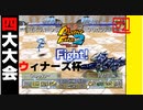 【モンスターファーム2】愛着のある初代モンスターで勝ちたいんや！【ウィナーズ杯】【新生エイラキーノ編】【四大大会】【ゲーム実況】