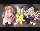 【十三陣】三国志大戦びびっど！　part.68【 破滅舞開幕乙 】