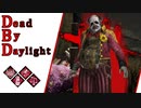 第520回なーさんの「Dead by Daylight」
