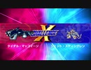 【Xチャレンジ】STAGE5（ノーマル）スコアアタック【Vol.1】