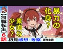 【無職転生６話感想・考察】媚薬の謎？この夫婦には問題がある？