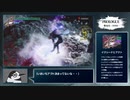 【DMC5】ノーダメ・Sランク動画＃００【プロローグ】