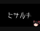 【作業用BGM】ゆっくり怪談詰め合わせ その032【洒落怖】