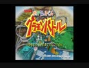 めざせグラモンマスター【天才ビットくん20周年】【ビットワールド14周年】