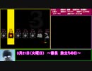 『ゆっくり？』ペルソナ4  駆け足プレイ　Part24