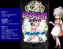 下手でも出来る。流し見、ゴ魔乙プレイ動画　その８１