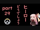 ヒーローどうでしょうpart29【VOICEROID実況】