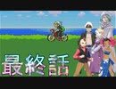 【フルボイス】ポケットモンスターエメラルド【最終話】