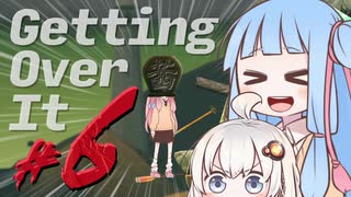 【GettingOverIt】キマり登山家葵ちゃんの絶望脳筋山登り#6【VOICEROID実況】