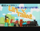 【実況プレイ】あんちどー鉄道　Part01【Unrailed!】