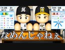 【パワプロ2020】#39 快挙達成！全タイトル独占だ！！【大正義ペナント・ゆっくり実況】