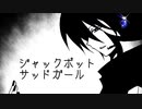 【KAITOカバー】ジャックポットサッドガール