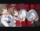 《実況》コープスパーティー2U Part31