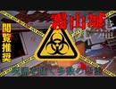 【心霊】天守閣があるホテル!?しーちゃん生誕の地、霧山城【ゲッティ】