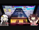 【CHUNITHM】楽園で音ゲーする易者　feat.あかきり・part15  パラダイス開き【VOICEROID】