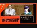 【実況】美少女探偵団と行く難事件ツアー#71【御神楽少女探偵団】