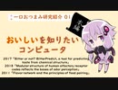 【本編】”おいしい”を知りたいコンピュータ～一口おつまみ研究紹介 01～