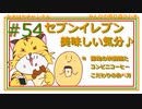 劇場版銀魂からのセブンイレブンへの熱い想い＃54【みんなの寄り道ラジオ】