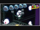 スーパーマリオ3Dワールド+FWを実況プレイ！　パート5