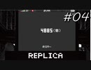 パワハラ上司を最大限あおり倒す！【Replica】#04（終）